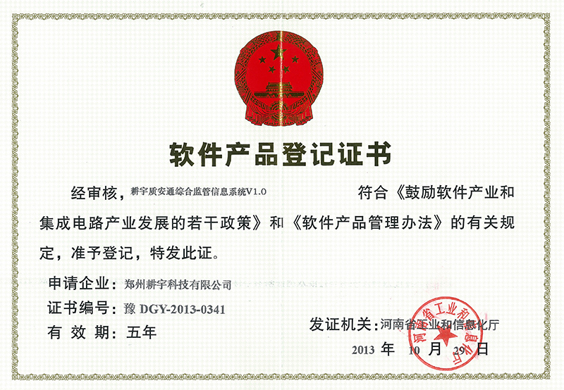 質(zhì)安通軟件產(chǎn)品